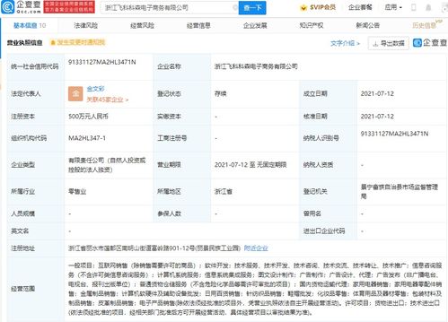 飛科電器布局電商新賽道，成立兩家新公司強化互聯網銷售能力