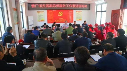 箭廠河鄉(xiāng)召開居家養(yǎng)老服務(wù)工作推進(jìn)現(xiàn)場會(huì)，優(yōu)化健康咨詢服務(wù)