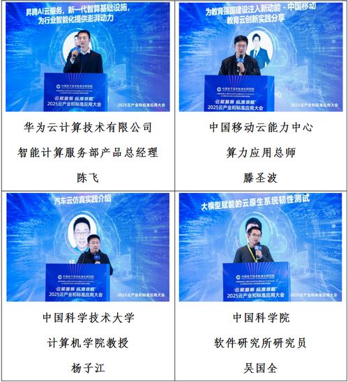 2025云產業與標準應用大會在京召開，推動技術開發邁向新高度