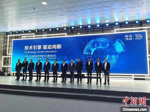 一汽-大眾新技術開發(fā)中心在長春落成，開啟技術研發(fā)新篇章